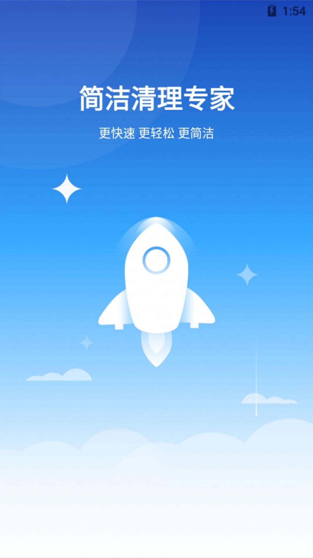 简单清理专家app最新版