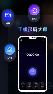 手机录屏神器app