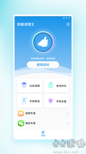 穿越清理王app专业版