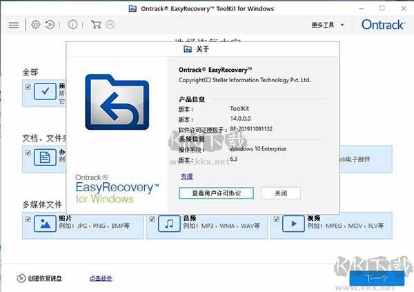 easyrecovery汉化版