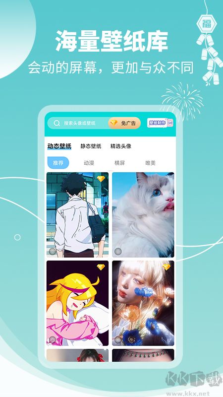 壁纸主题大全app完整版