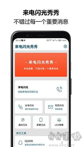 来电闪光秀秀app