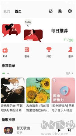 不倦音乐app官网版