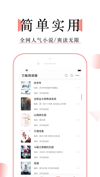 万能小说阅读器app无广告版