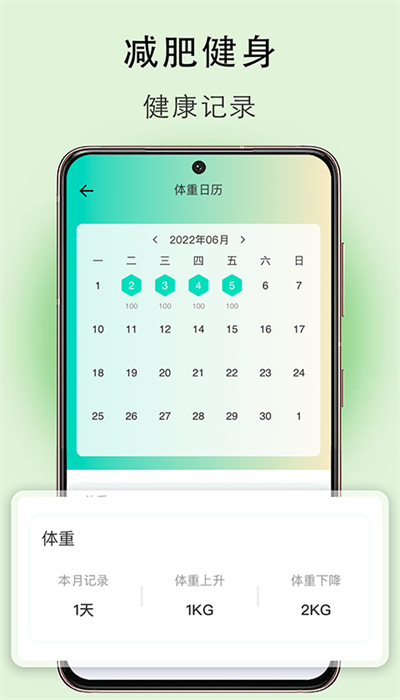 体重簿子app专业版