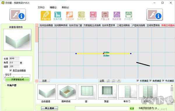 我家我设计升级版