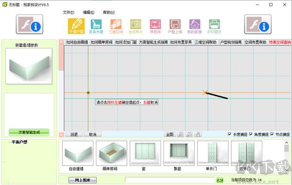 我家我设计升级版