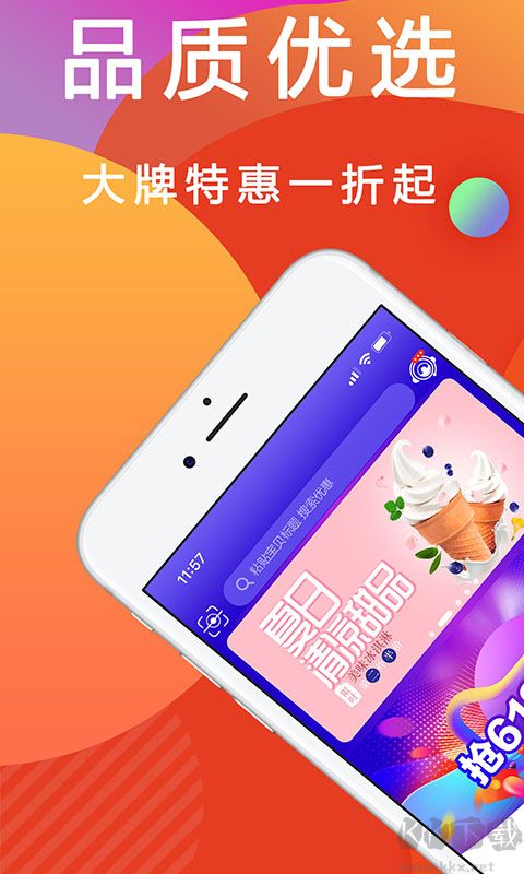 优惠快报app全新版