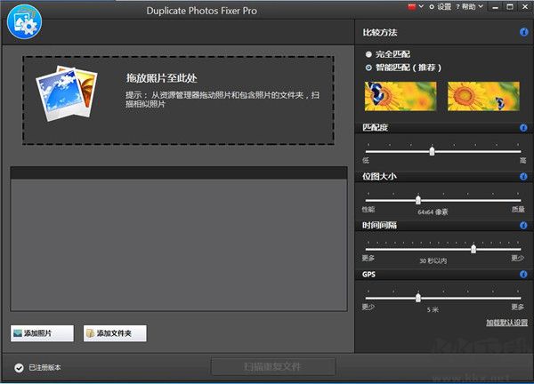 Duplicate Photos Fixer Pro官方正版