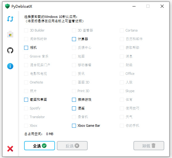 pydebloatx(卸载win10默认应用)