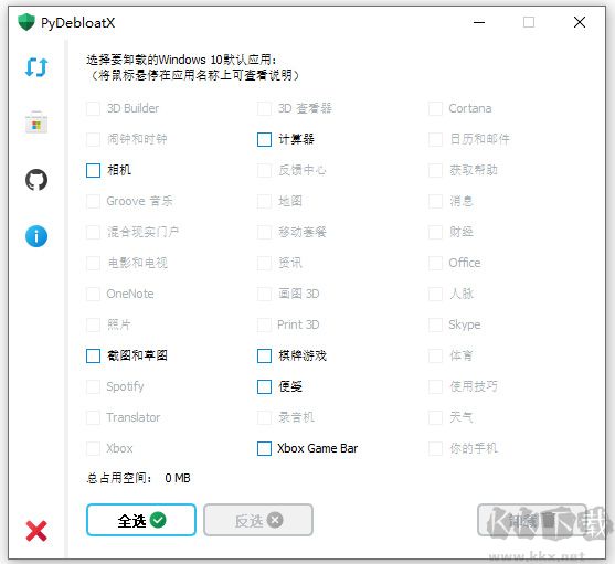 pydebloatx(卸载win10默认应用)