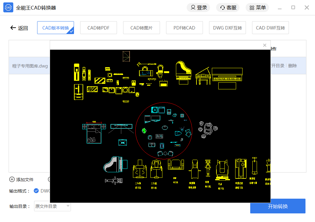 全能王CAD转换器电脑版