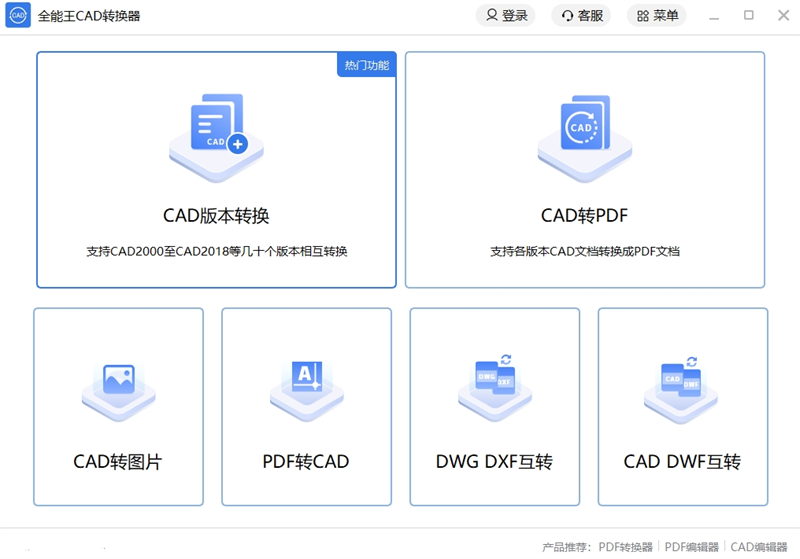 全能王CAD转换器电脑版