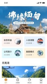 阳光康旅app最新版