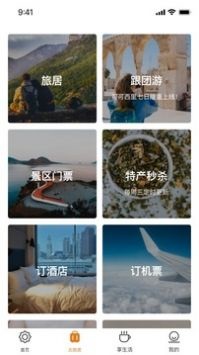 阳光康旅app最新版