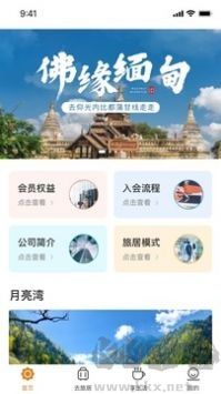 阳光康旅app最新版