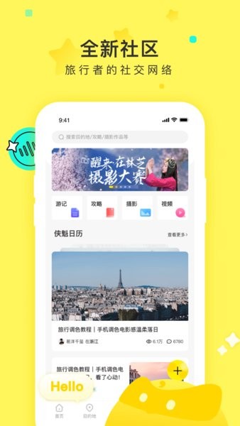 游侠客旅行app最新版