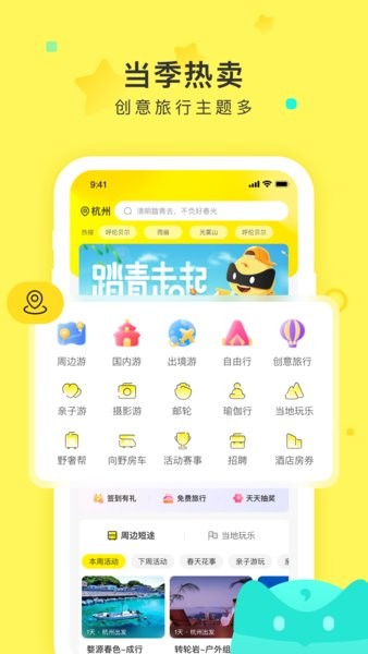 游侠客旅行app最新版