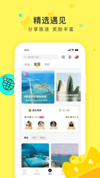 游侠客旅行app最新版