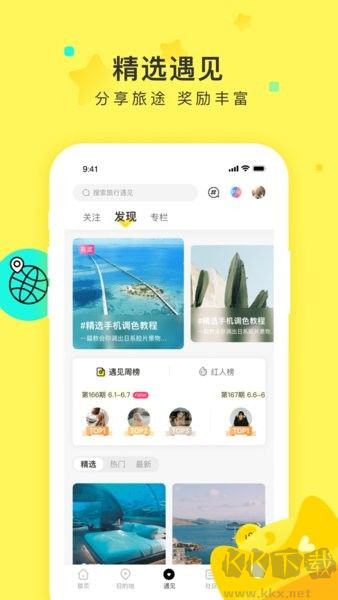 游侠客旅行app最新版