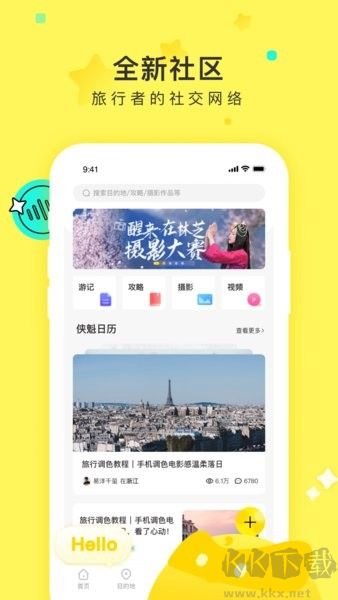 游侠客旅行app最新版