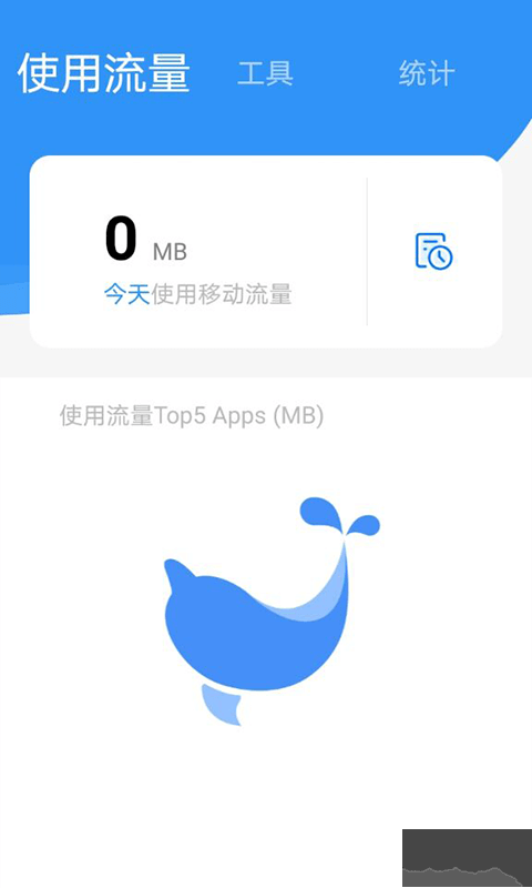海豚流量管家手机安卓版