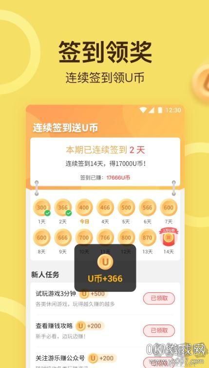 游乐小游戏app绿色版