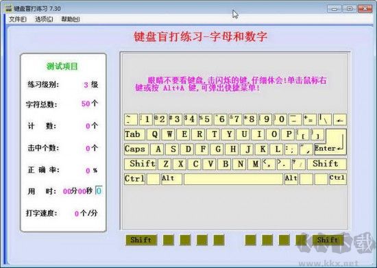 键盘盲打练习全新版