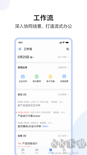 如流app官方最新版