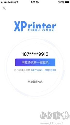 xprinter打印机标准版