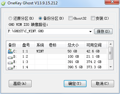 Onekey一键还原正式版