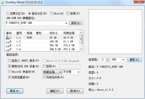 Onekey一键还原正式版