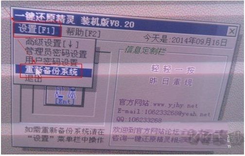 一键还原精灵 装机版