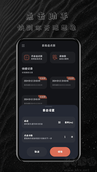 多指连点器安卓专业版