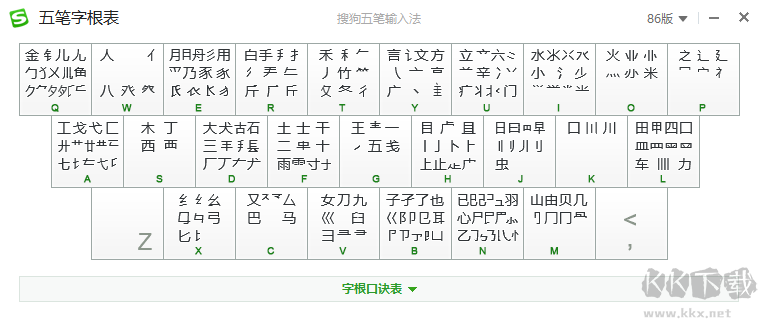 搜狗五笔输入法