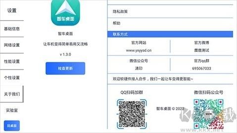 智车桌面车机版