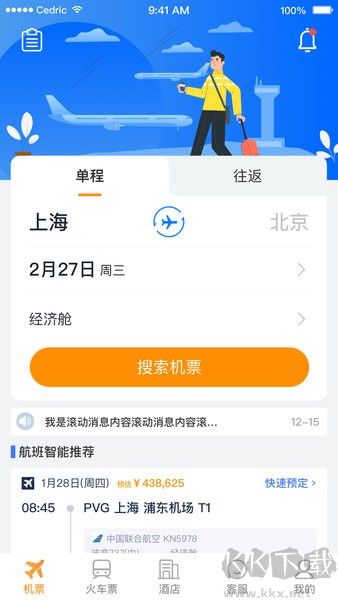 丰谊商旅app