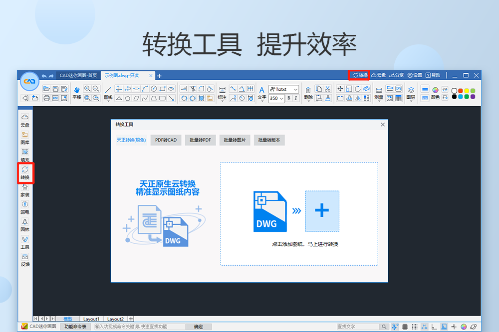 CAD迷你画图免会员版