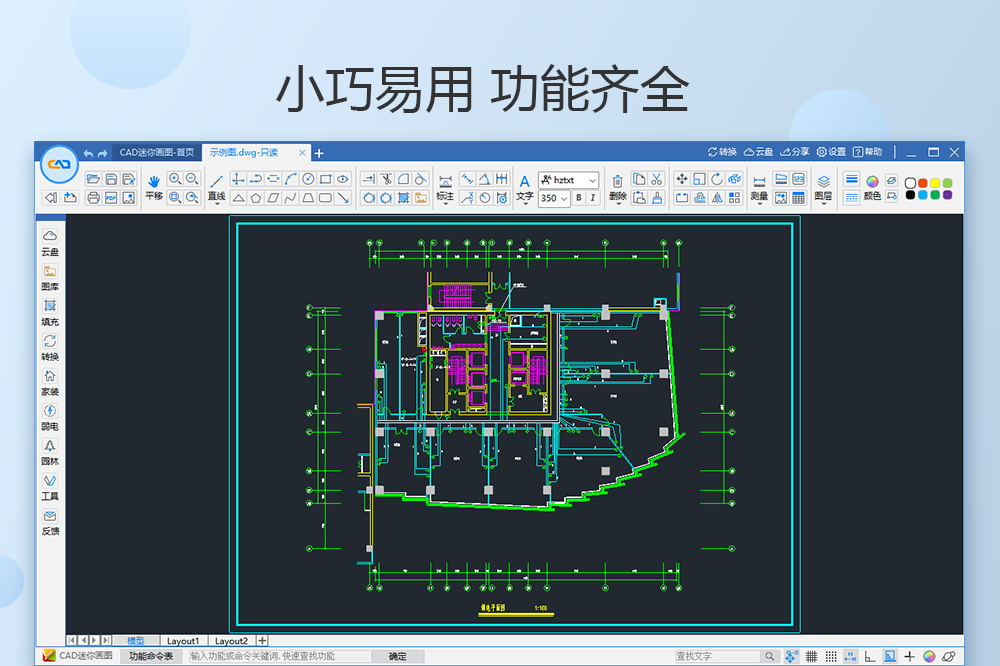 CAD迷你画图免会员版