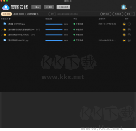 美图云修免费版