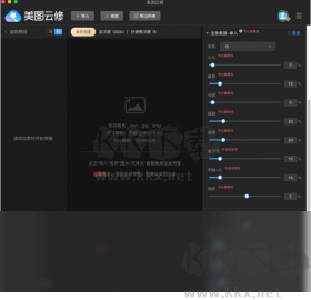 美图云修免费版