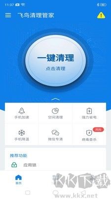 飞鸟清理管家极速版