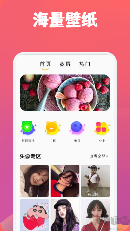 动漫透明壁纸app最新版