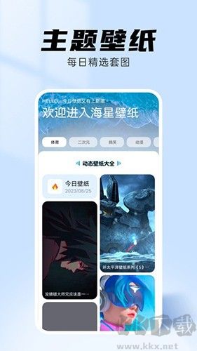 海星壁纸官网版