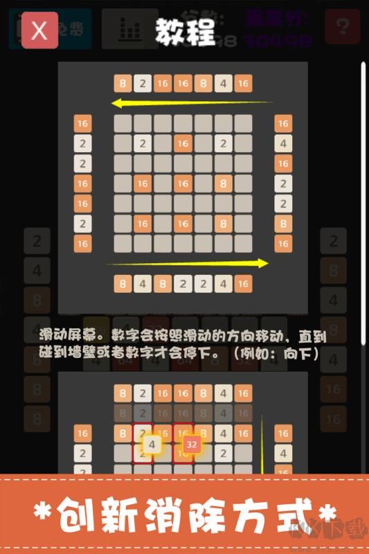 不一样的2048