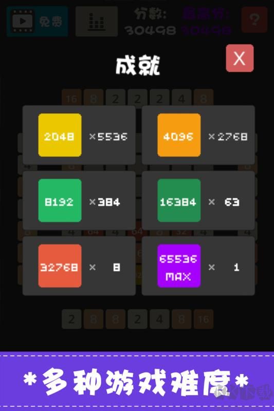 不一样的2048