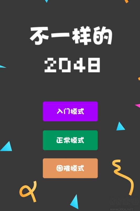 不一样的2048