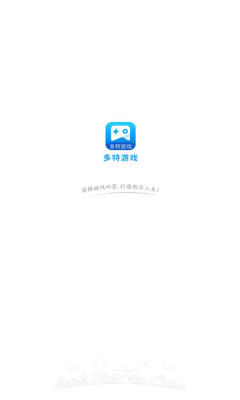 多特游戏盒子app完整版