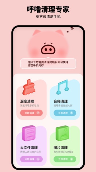 呼噜清理专家app安卓版