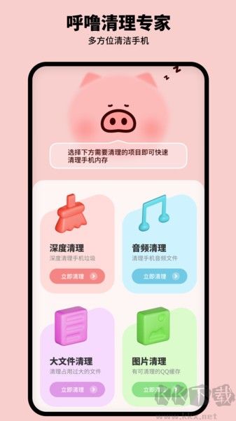 呼噜清理专家app安卓版